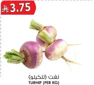 لفت (للكيلو)