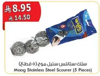 سلك ستانلس ستيل موح 5 قطع