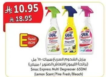 مزيل الشحوم السريع سماك، 650 مل (رايحه الليمون/الصنوبر/مبيض)