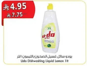 يودو سايل غسيل الصحون بالليمون 1 لتر