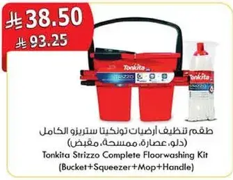 طقم تنظيف ارضيات تونكيتا ستريزو الكامل (دلو، عصاره، ممسحه، مقبض)