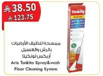 ممسحه تنظيف الارضيات تونكيتا ستريزو، نظام
