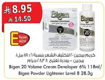 بيجن - بودره تفتيح 8 جرام
