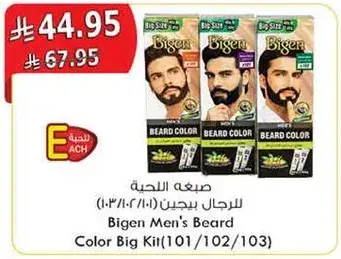 بيجن صبغه لحيه للرجال (حجم كبير)