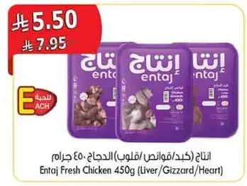 انتاج دجاج (كبد/مناقص/قلب) 450 جرام