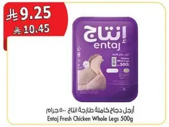 ارجل دجاج كامله طازجه انتاج 500 جرام