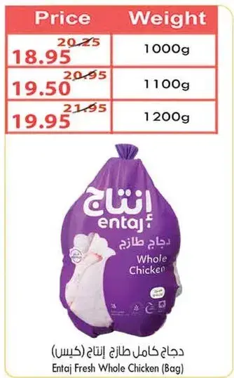 دجاج كامل طازج انتاج 1000 جرام (كيس)