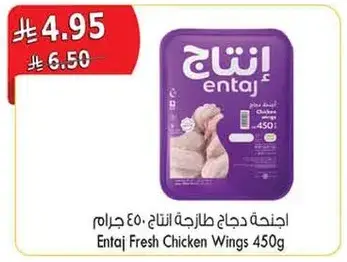 اجنحه دجاج طازجه انتاج 450 جرام