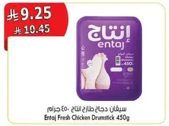 سيقان دجاج طازجه انتاج 450 جرام