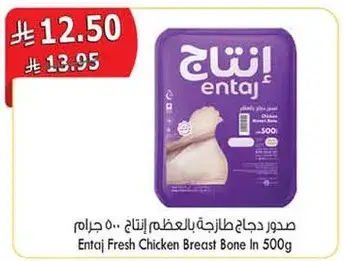 صدور دجاج طازجه بالعظم انتاج 500 جرام