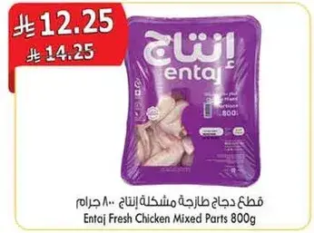 قطع دجاج طازجه مشكله انتاج 800 جرام