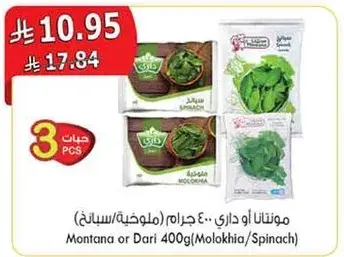مونتانا او داري 400 جرام (ملوخيه/سبانخ)