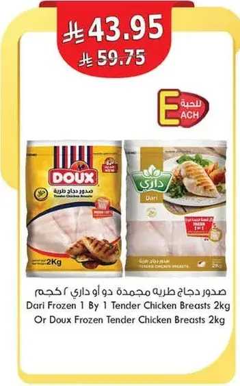 صدور دجاج طريه مجمده دو او داري 2 كجم