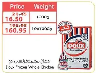 دجاج مجمد دو 1 كجم
