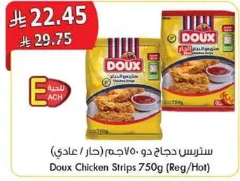 سترس دجاج دو 750 جرام (حار/عادي)