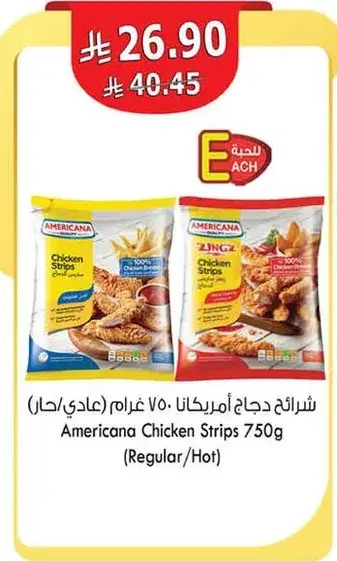شرايح دجاج امريكانا 750 غرام (عادي/حار)