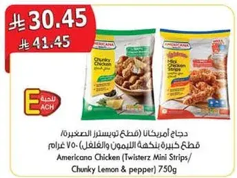 دجاج امريكانا (قطع توستزر الصغيره) 750 جرام