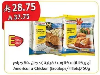 امريكانا (اسكالوب) دجاج 750 جرام