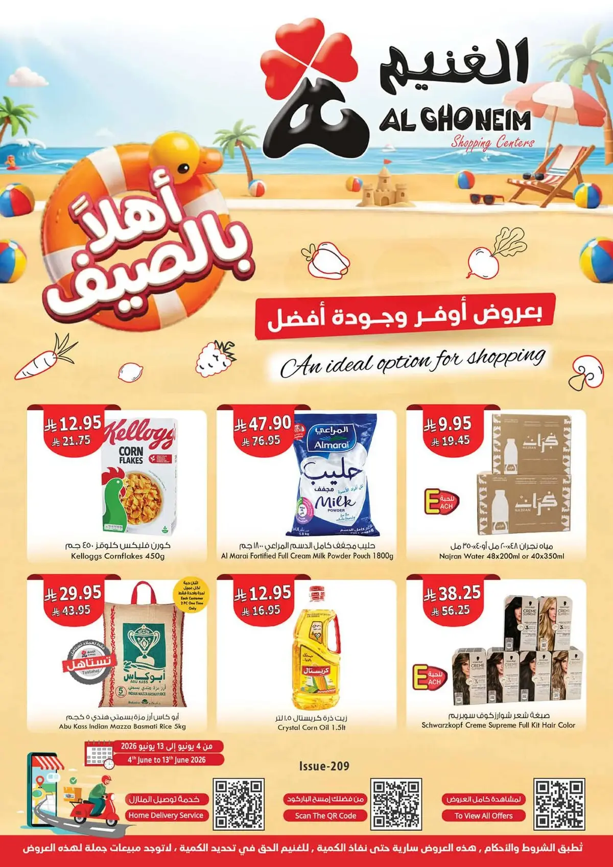 اهلا بالصيف