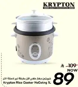 كريبتون جهاز طهي الارز بغطاء غير لاصقه لتر