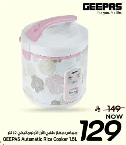 جيباس جهاز طهي الارز الاوتوماتيكي 1.5 لتر