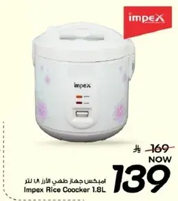 امبكس جهاز طهي الارز 1.8 لتر
