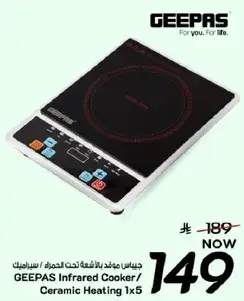 جيباس موقد بالاشعه تحت الحمراء / سيراميك