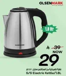 اولسن مارك غلايه كهرباييه من الفولاذ 1.8 لتر