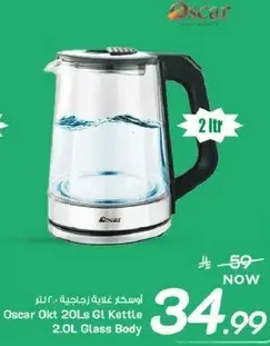 اوسكار غلايه زجاجيه 20 لتر