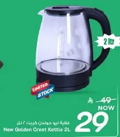 غلايه نيو جولدن كريت 2 لتر