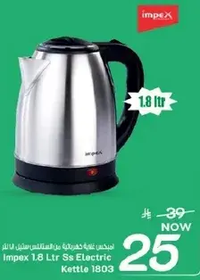امبكس غلايه كهرباييه من الفولاذ