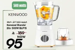 Kenwood Blender 2ltr 500W BLP15