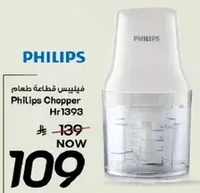 فيليبس قاطع طعام