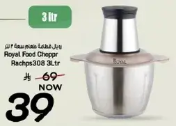 رويال مفرمه طعام 3 لتر