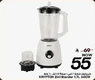 كريبتون خلاط 2 في 1، سعه 1.7 لتر، 600 واط