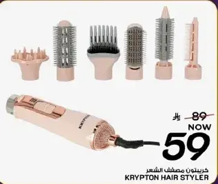 Krypton Hair Styler