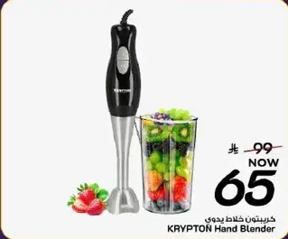 Krypton Hand Blender