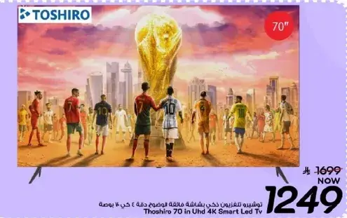 تلفزيون توشيرو سمارت 70 بوصه بدقه UHD
