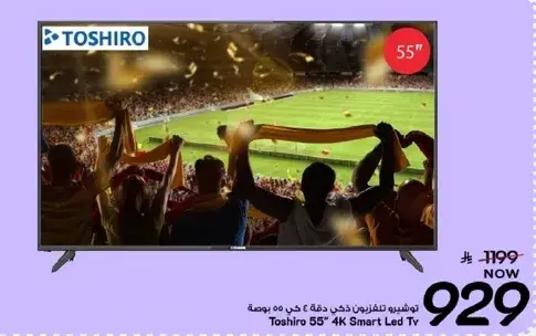تلفزيون توشيرو سمارت 55 بوصه بدقه 4K