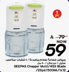 جهاز قاطعه طعام متعدده / 4 شفرات.
