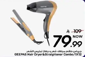 GEEPAS Hair Dryer & Straightener Combo.
