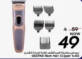 جهاز ماكينه قص الشعر قابله لاعاده الشحن.