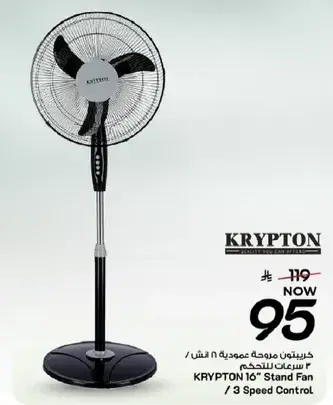 KRYPTON 16" Stand Fan / 3 Speed Control