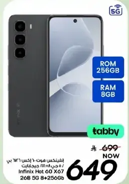 انفينكس هوت 60 X67، 8 جيجابايت رام، 256 جيجابايت روم، 5 جي