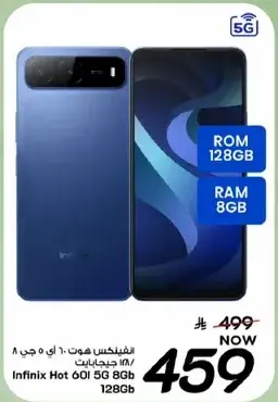 انفينكس هوت 60I، 8 جيجابايت رام، 128 جيجابايت روم، 5 جي