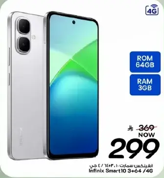 انفينيكس سمارت 10 3 جيجا رام 64 جيجا