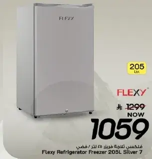 فليكسي ثلاجه فريزر 205 لتر فضي