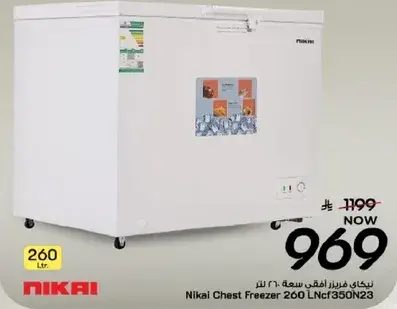 نيكاي فريزر سعه 260 لتر