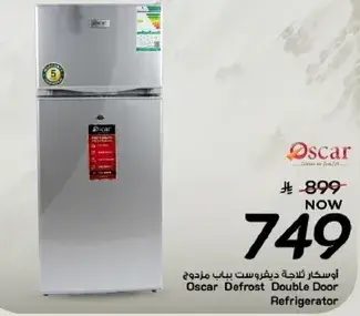 اوسكار ثلاجه ديفروست بابين.