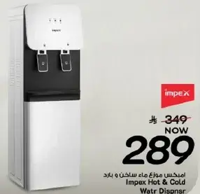 امبيكس موزع ماء ساخن وبارد.